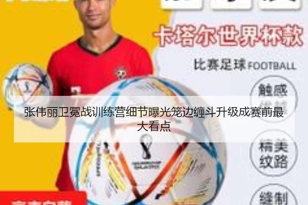张伟丽卫冕战训练营细节曝光笼边缠斗升级成赛前最大看点
